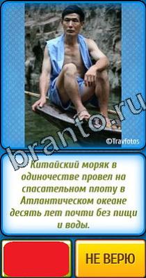 Ты не поверишь ответы Уровень 248