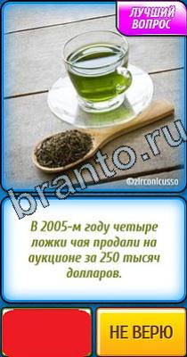 Ты не поверишь помощь Уровень 250