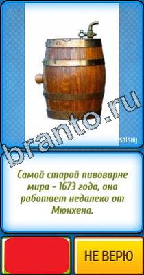 Ты не поверишь: Уровень 303 Решения на игру Ты не поверишь Уровень 303