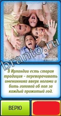 Ты не поверишь: Уровень 311 ответы на игру Ты не поверишь Уровень 311