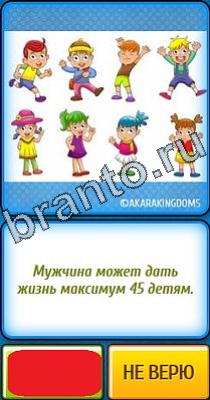 Ты не поверишь: Уровень 313 Решения на игру Ты не поверишь Уровень 313