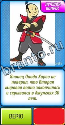 Ты не поверишь: Уровень 317 Ты не поверишь игра ответы в одноклассниках Уровень 317