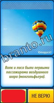 Ты не поверишь: Уровень 321 ответы на игру Ты не поверишь Уровень 321