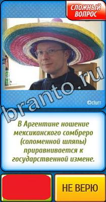 Ты не поверишь: Уровень 323 Решения на игру Ты не поверишь Уровень 323
