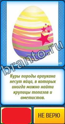 Помощь на игру Ты не поверишь Уровень 324