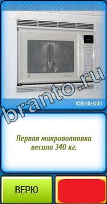 Ты не поверишь: Уровень 329 Ты не поверишь подсказки Уровень 329