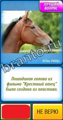 Ты не поверишь помощь Уровень 330