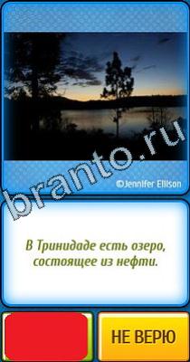 Ты не поверишь: Уровень 331 ответы на игру Ты не поверишь Уровень 331