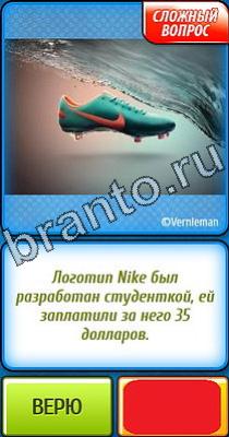 Ты не поверишь: Уровень 333 Решения на игру Ты не поверишь Уровень 333