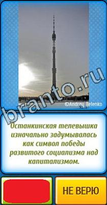 Помощь на игру Ты не поверишь Уровень 344