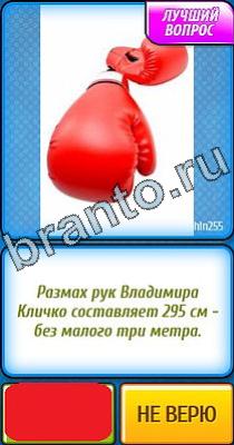 Ты не поверишь: Уровень 345 ответы к игре Ты не поверишь Уровень 345