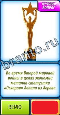 Ты не поверишь ответы Уровень 348