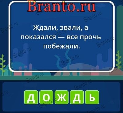 Угадай слова ответы уровень 33