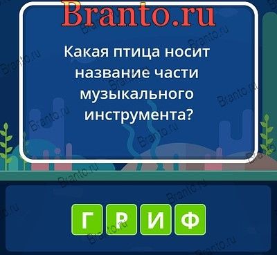 Угадай слова ответы Уровень 41