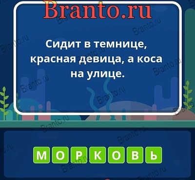 Угадай слова ответы Уровень 44