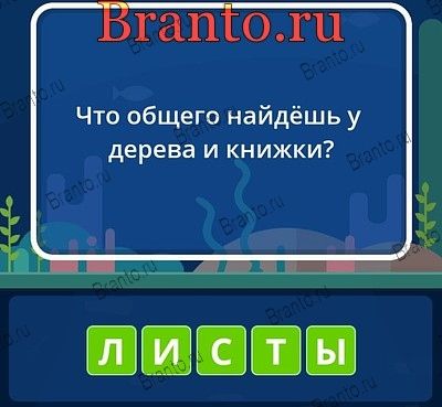 Угадай слова ответы Уровень 47