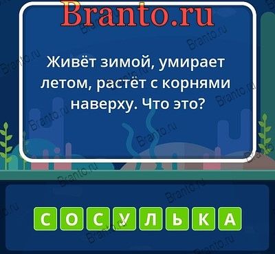 Угадай слова ответы Уровень 48