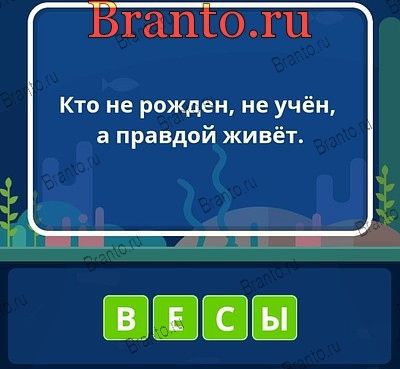 Угадай слова ответы Уровень 53