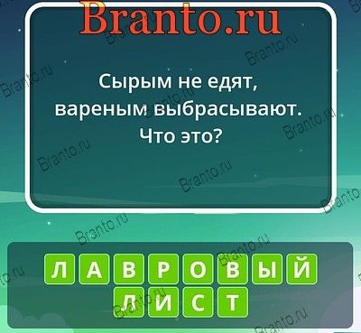 Угадай слова ответы Уровень 63