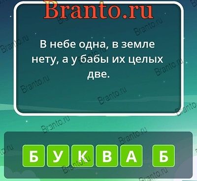 Угадай слова ответы Уровень 70