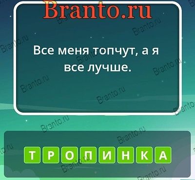 Угадай слова ответы Уровень 76