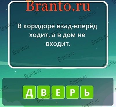 Угадай слова ответы Уровень 84