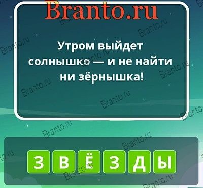 Угадай слова ответы Уровень 87