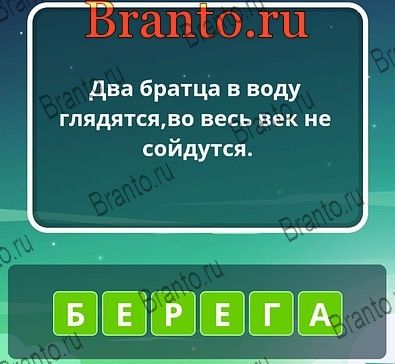 Угадай слова ответы Уровень 99