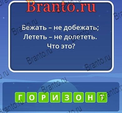 Угадай слова ответы Уровень 151