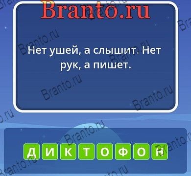 Угадай слова ответы Уровень 153