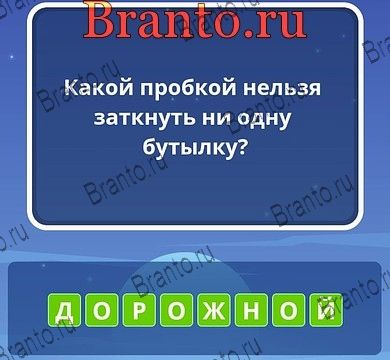 Угадай слова ответы Уровень 161