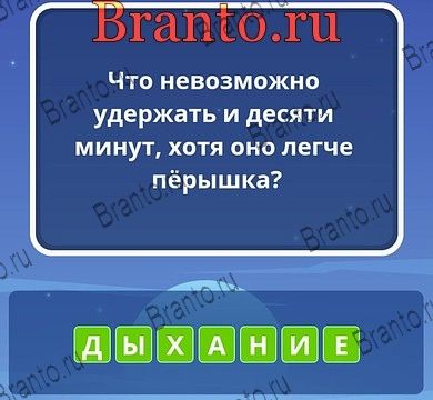 Угадай слова ответы Уровень 179