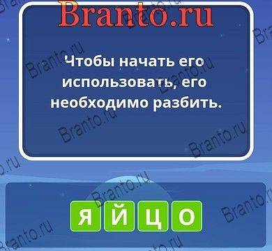 Угадай слова ответы Уровень 180