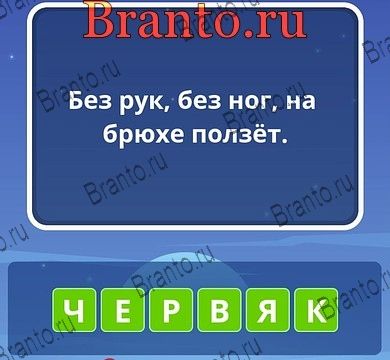 Угадай слова ответы Уровень 186