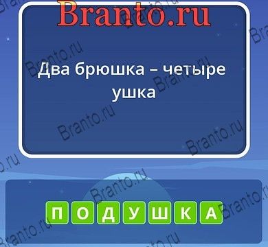 Угадай слова ответы Уровень 188