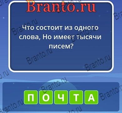 Угадай слова ответы Уровень 191