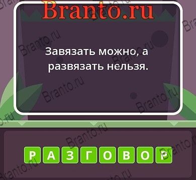 Угадай слова ответы Уровень 201