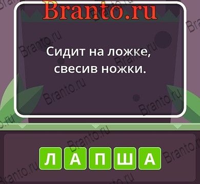 Угадай слова ответы Уровень 203