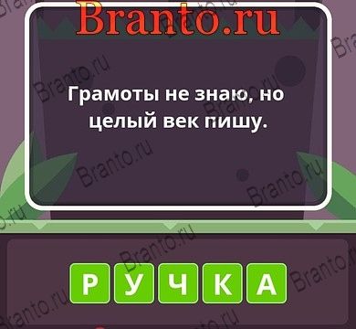 Угадай слова ответы Уровень 204