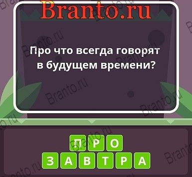 Угадай слова ответы Уровень 215