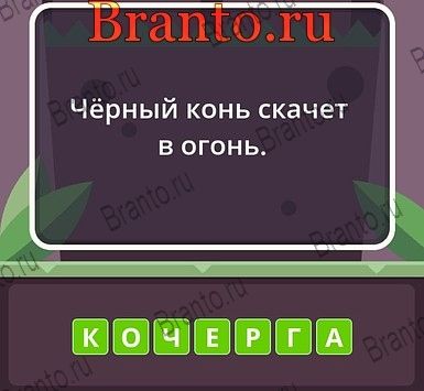 Угадай слова ответы Уровень 219