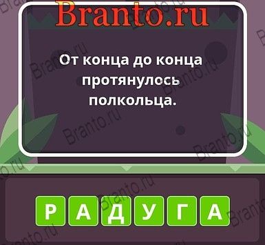 Угадай слова ответы Уровень 224