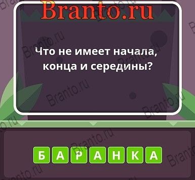 Угадай слова ответы Уровень 236