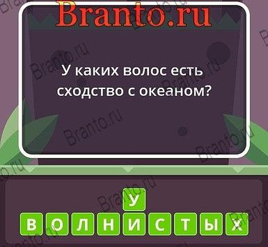 Угадай слова ответы Уровень 237