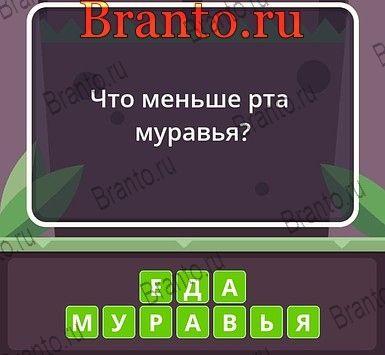 Угадай слова ответы Уровень 243