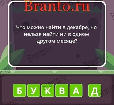 Угадай слова ответы Уровень 245