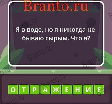 Угадай слова ответы Уровень 246