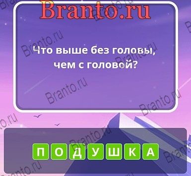 Угадай слова ответы Уровень 251