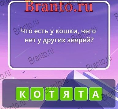 Угадай слова ответы Уровень 252