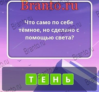 Угадай слова ответы Уровень 255